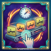 لیست کلمات مشابه